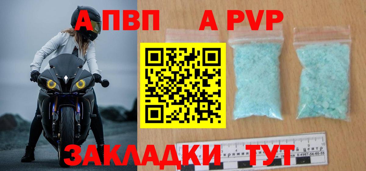 А ПВП кристаллы Усть-Илимск
