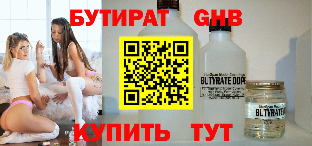 Бутират оксибутират Усть-Илимск