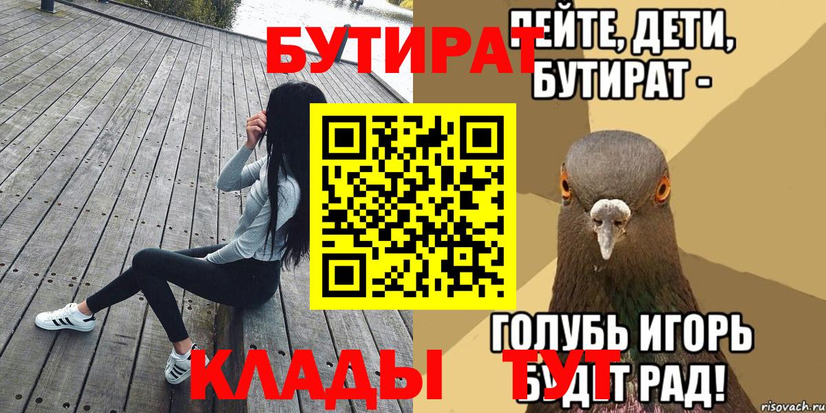 Усть-Илимск  БУТИРАТ  Вход с VPN  Бутират жидкий экстази 