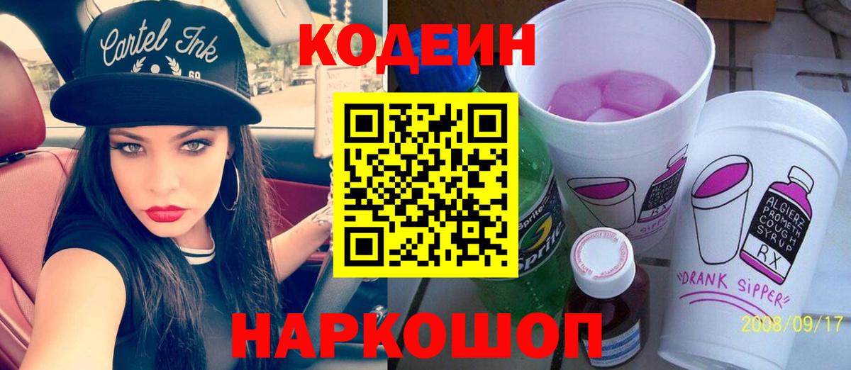 Кодеиновый сироп Lean напиток Lean (лин)  Codein напиток Lean (лин)  Усть-Илимск  Вход с VPN 