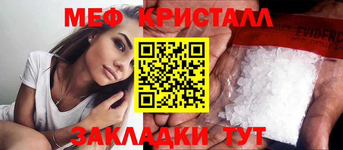 МЕФ кристаллы Усть-Илимск